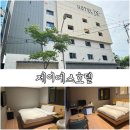 제이에스(JS)편의점 | 동대구역 숙소 대구 제이에스호텔 Hotel JS 깔끔하고 가성비 좋은 곳 2박 후기