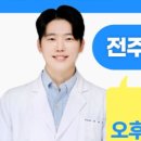 전주이든치과의원 이미지