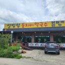 설빙정막국수 이미지