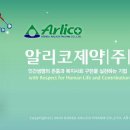 알리코제약(주) 이미지