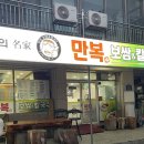 만복보쌈칼국수 이미지