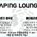 VAPING LOUNGE 이미지