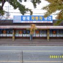 봉재자동차유리 이미지