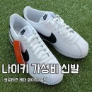 (주)신차이 | 나이키 운동화 추천, 코르테즈 레더 발볼 사이즈 후기 - 커플 신발 어때?