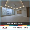 세븐일레븐 영통SK뷰점 | 영통SK뷰 입주청소 리모델링을 완성하다!