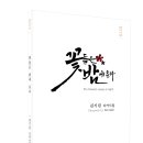 창연디카시선19-김기린 디카시집 『꽃들은 밤에 운다』 발간 이미지