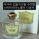 산타마리아노벨라 프리지아 디퓨져 후기｜집들이선물 추천템 언박싱