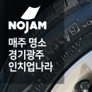 공임나라 곤지암점 | #경기광주 #인치업나라 # INCH UP NARA