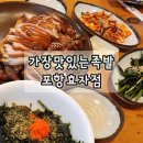가장맛있는족발 포항효자맛집 아이들도 잘먹는 가족