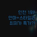 디케이 인천 에어포트호텔 | 인천 호텔 1순위 추천 | 디케이에어포트 스타일러 안마의자 후기 | 전 객실 프리미엄 시설 제공...
