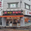 (닭치고)춘천전통닭갈비 네이버블로그