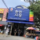 한민건어물 이미지