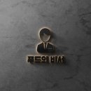 푸드의비서