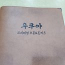 우쿠야화북점
