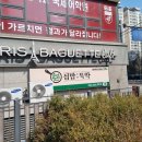 빠리바게트사직점