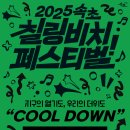 비치아트페스티벌 이미지