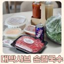 은계호수공원맛집 대박샤브 손칼국수 깔끔포장후기