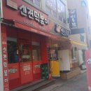 신전식품
