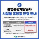 통영관광개발공사(통영수산과학관) 이미지
