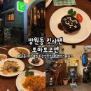 토마토코엔&#39; 망원동 맛집, 서울 킷사텐, 망원동 킷사텐, 서울 나폴리탄, 서울 경양식 맛집, 일본 감성 맛집