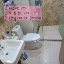 원호철물 | 천안 아산 누수 공사 트렌치 배수 유가 양변기 수전교체.백석동 아이파크 욕실 트렌치 배수유가 양변기...