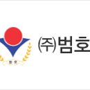 (주)범호 - 19590 | (주)범호