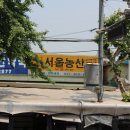 서울농산 이미지