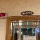 대림동산공원사우나 이미지