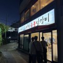 정가네 숯불닭갈비 | 동탄 화성 DSR 근처 숯불 닭갈비가 맛있는 가성비 맛집 정가네찌개 숯불닭갈비 내 돈 내산 후기