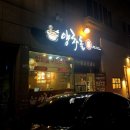 양차돌평택