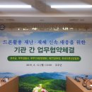 (사)한국드론협회