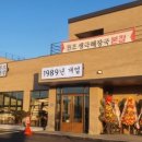 생극해장국본점 이미지