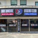 해운대복싱클럽 이미지