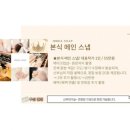 가성비로 결혼준비하기 7. 본식스냅2인 작가 예약후기 - 메이크업샵 스타트 추가금 없는 아이쁘다 스냅
