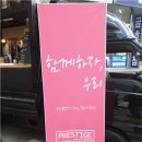 프레스티지학원