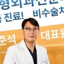과천연세정형외과의원 네이버블로그