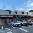한국유통용인점
