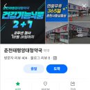 남춘천대형약국 이미지