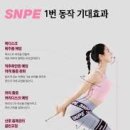 SNPE 이미지