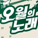 오월，어머니의 노래 네이버블로그