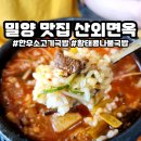 산외면옥