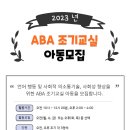 하루ABA연구소