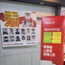 윤선생영어숲스카이드림학원 이미지