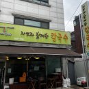 화곡 자연비빔밥 &amp; 세수대야칼국수 솔찍후기 - 자연과함께한 칼국수