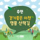 이천 알음길 이미지