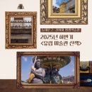 유럽미술관산책 이미지