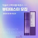 [뷰티 대외활동] 지오앤위즈 익슬리 고백 버블에센스 뷰티테스터 모집 중!!