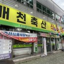 매천축산 네이버블로그