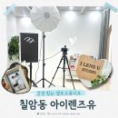 강남로(남) | [진주 칠암동] 아이렌즈유 스튜디오 | 감성 셀프 가족사진 촬영 후기 및 이용 꿀팁 ✨