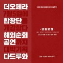 더오페라 대박기획 '해외순회공연'까지!!! 합창단 단원을 모집합니다!! 이미지